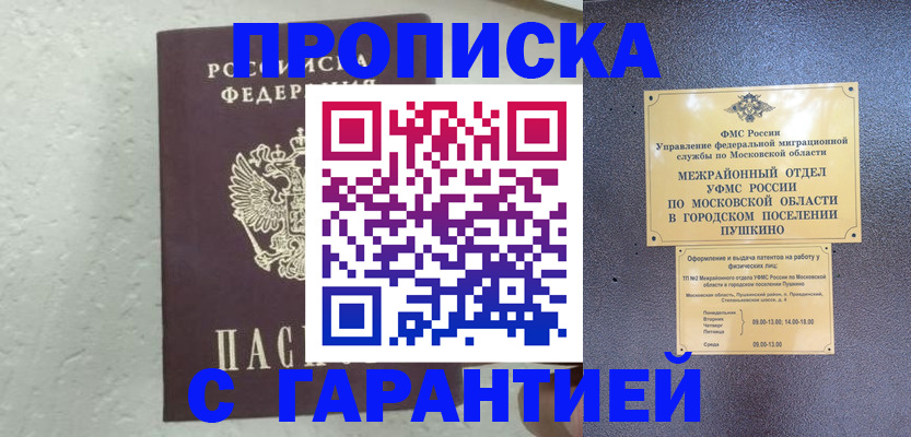 прописка для кредита в Архангельске