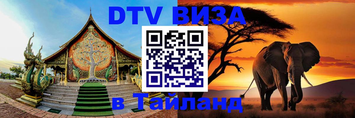 DTV Visa Thailand — прайс и условия, виза без дополнительных документов - 06.12.2025 